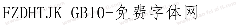 FZDHTJK GB10字体转换